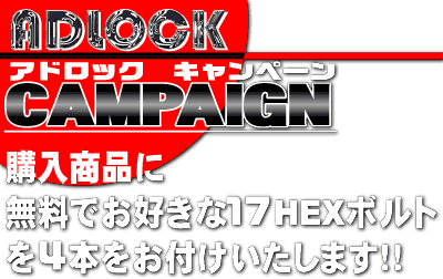 ADLOCK�L�����y�[��