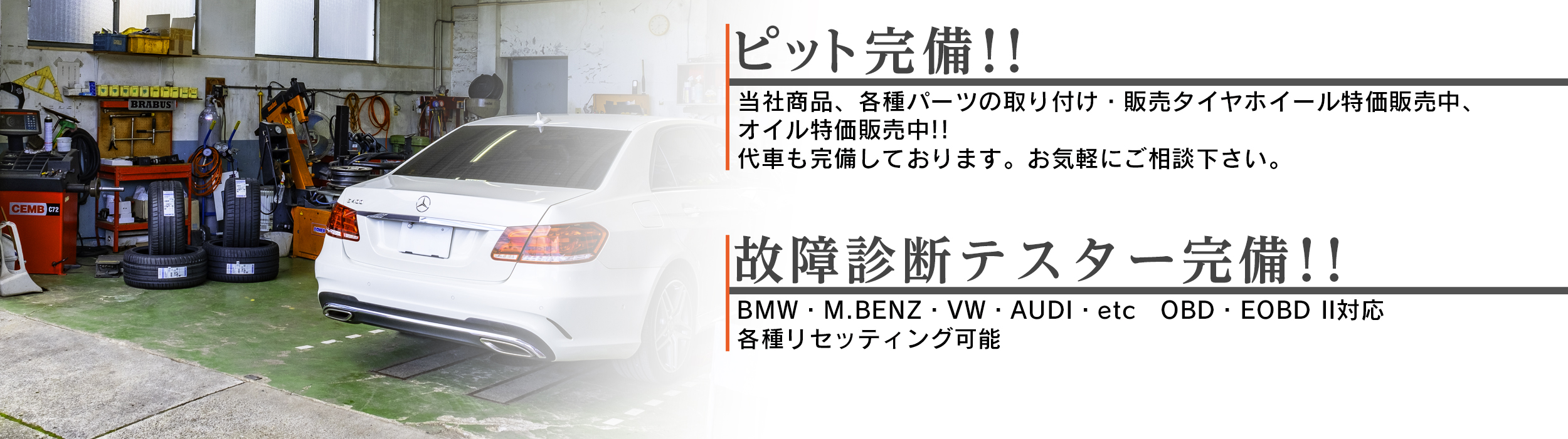 ピット完備！故障診断テスター完備！